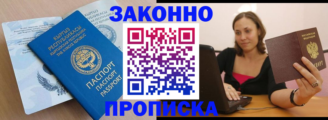 временная прописка в Карачаево-Черкесии