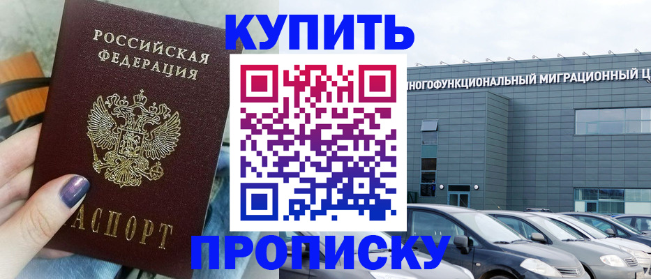 временная регистрация надежно в Карачаево-Черкесии