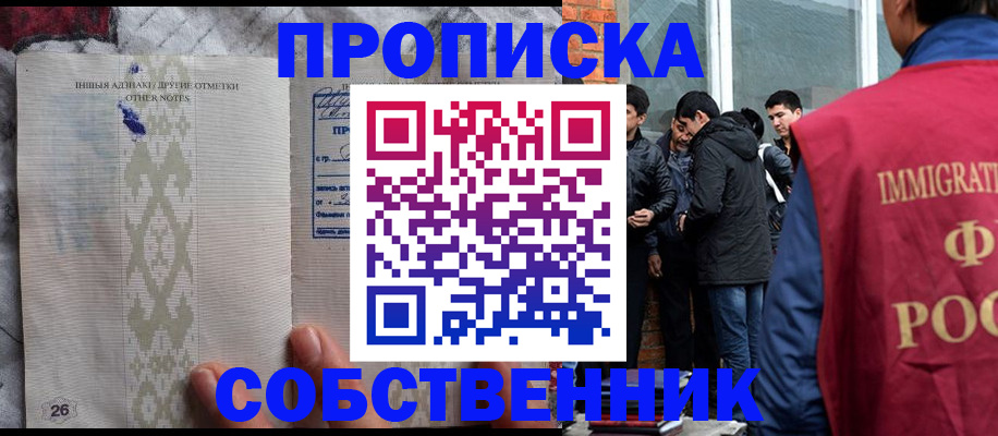 прописка от собственника в Карачаево-Черкесии