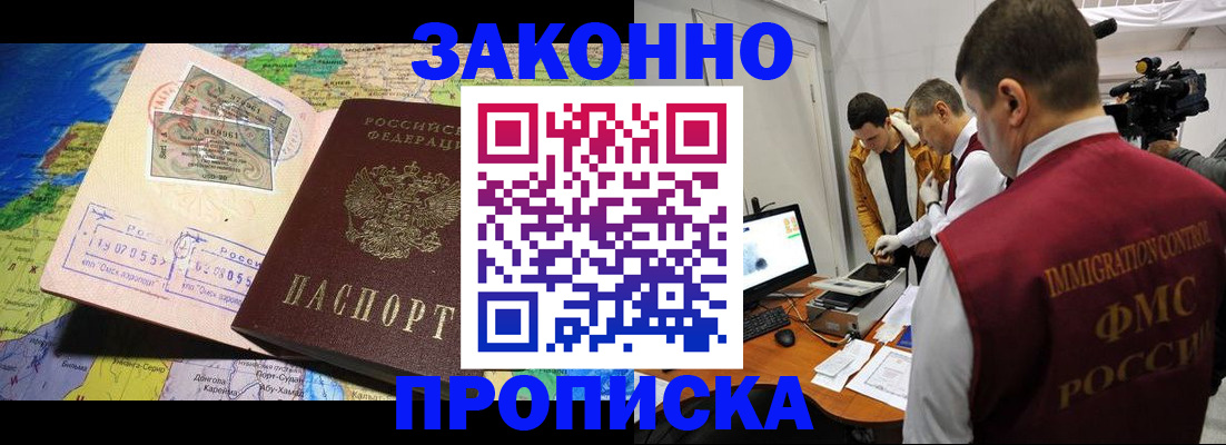 купить прописку в Карачаево-Черкесии
